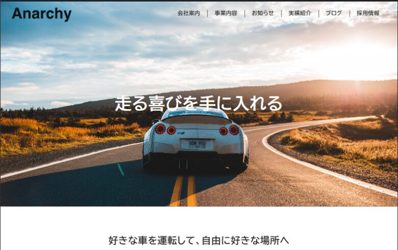 カーショップサイトのトップ画像